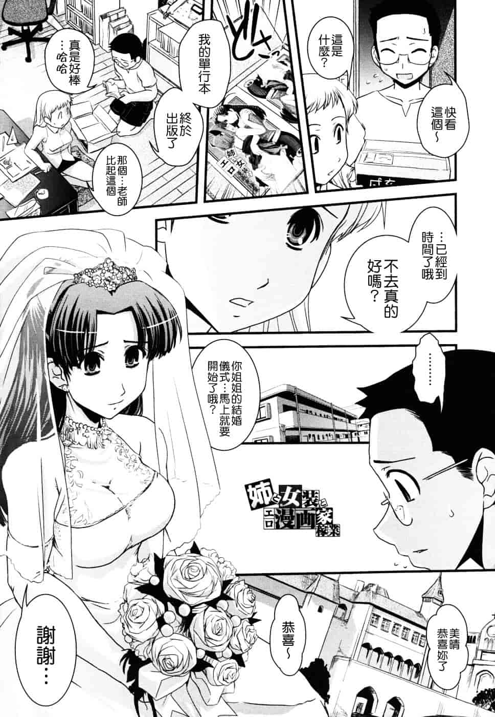 [幾夜大黒堂] 姉と女装とエロ漫画家 [中国翻訳]_第9集