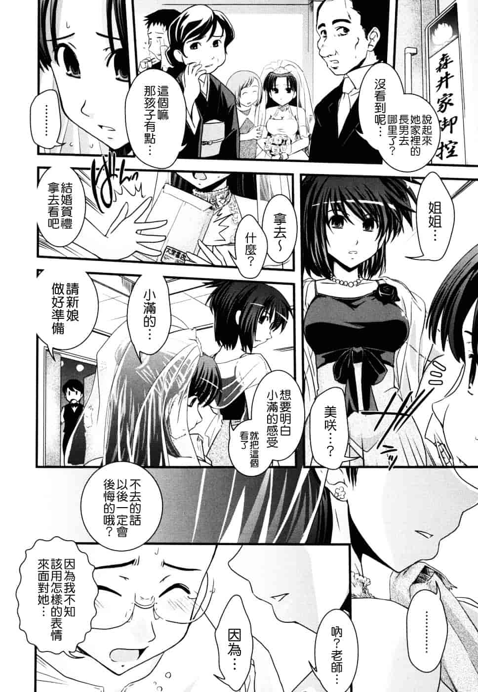 [幾夜大黒堂] 姉と女装とエロ漫画家 [中国翻訳]_第9集