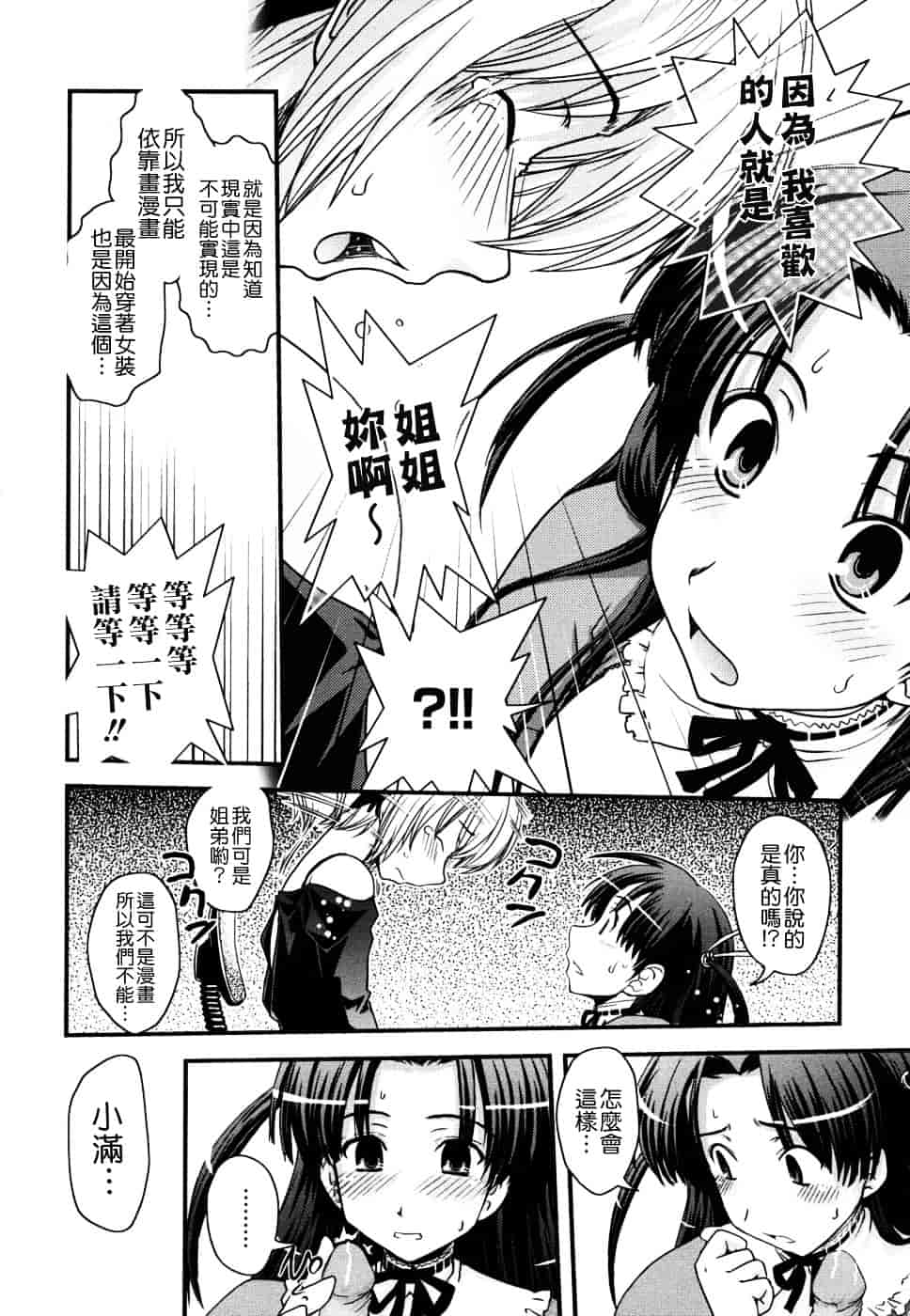 [幾夜大黒堂] 姉と女装とエロ漫画家 [中国翻訳]_第1集