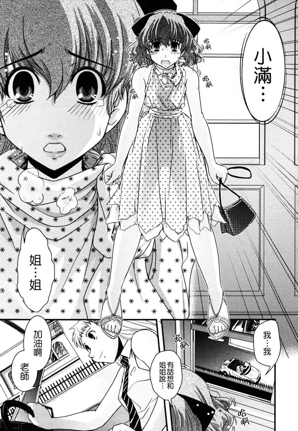[幾夜大黒堂] 姉と女装とエロ漫画家 [中国翻訳]_第9集