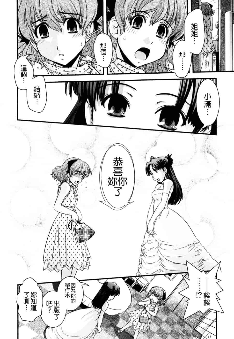 [幾夜大黒堂] 姉と女装とエロ漫画家 [中国翻訳]_第10集