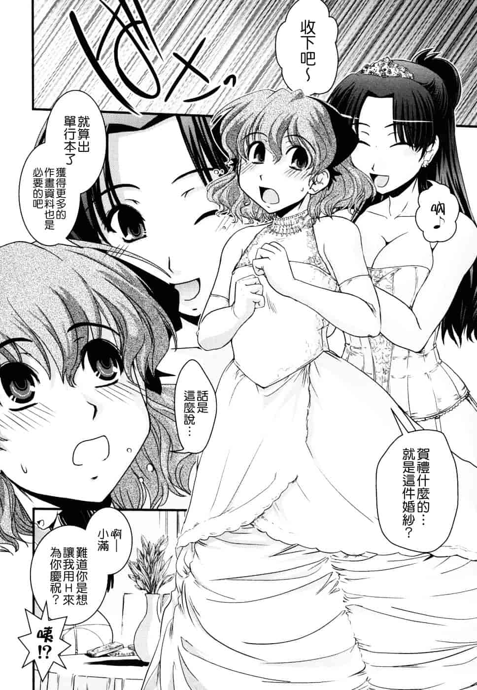 [幾夜大黒堂] 姉と女装とエロ漫画家 [中国翻訳]_第10集