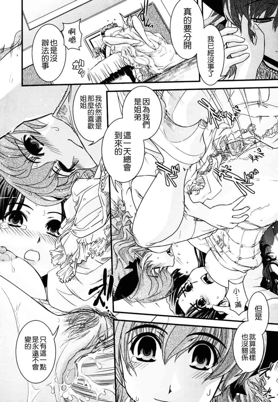 [幾夜大黒堂] 姉と女装とエロ漫画家 [中国翻訳]_第10集