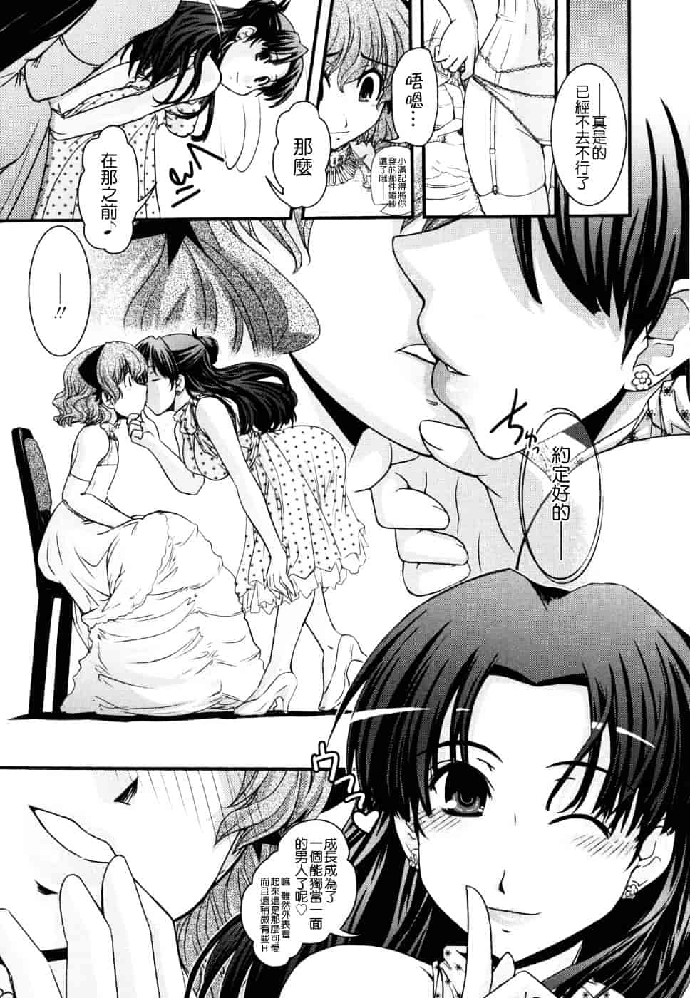 [幾夜大黒堂] 姉と女装とエロ漫画家 [中国翻訳]_第10集