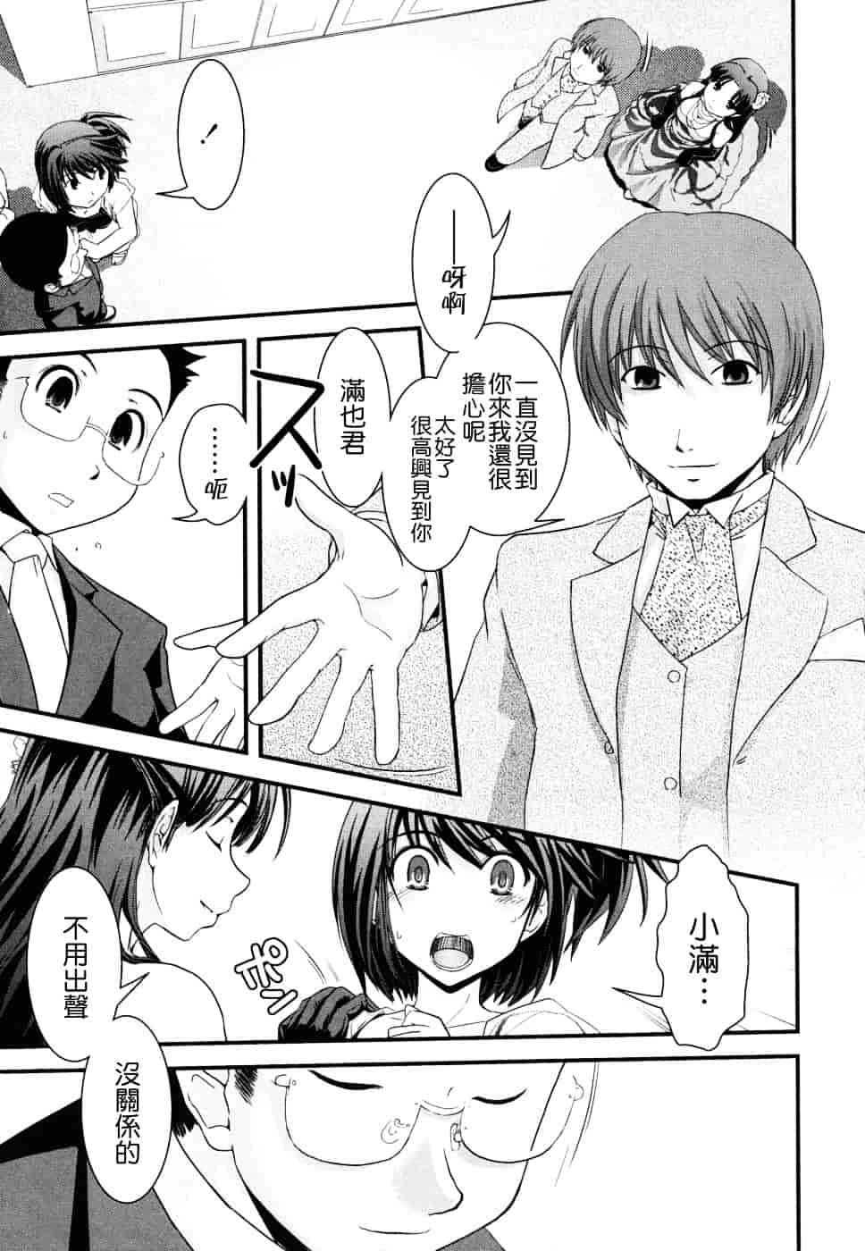 [幾夜大黒堂] 姉と女装とエロ漫画家 [中国翻訳]_第10集