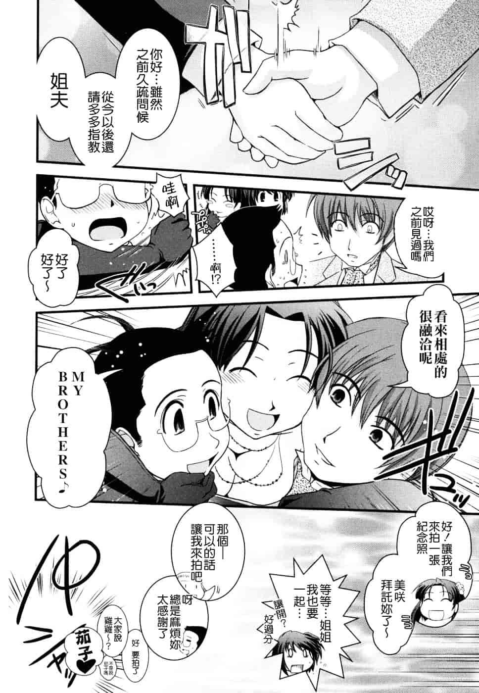 [幾夜大黒堂] 姉と女装とエロ漫画家 [中国翻訳]_第10集