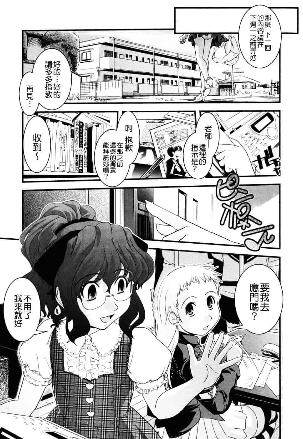 [幾夜大黒堂] 姉と女装とエロ漫画家 [中国翻訳]_第10集