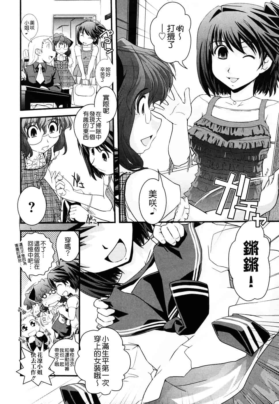[幾夜大黒堂] 姉と女装とエロ漫画家 [中国翻訳]_第10集