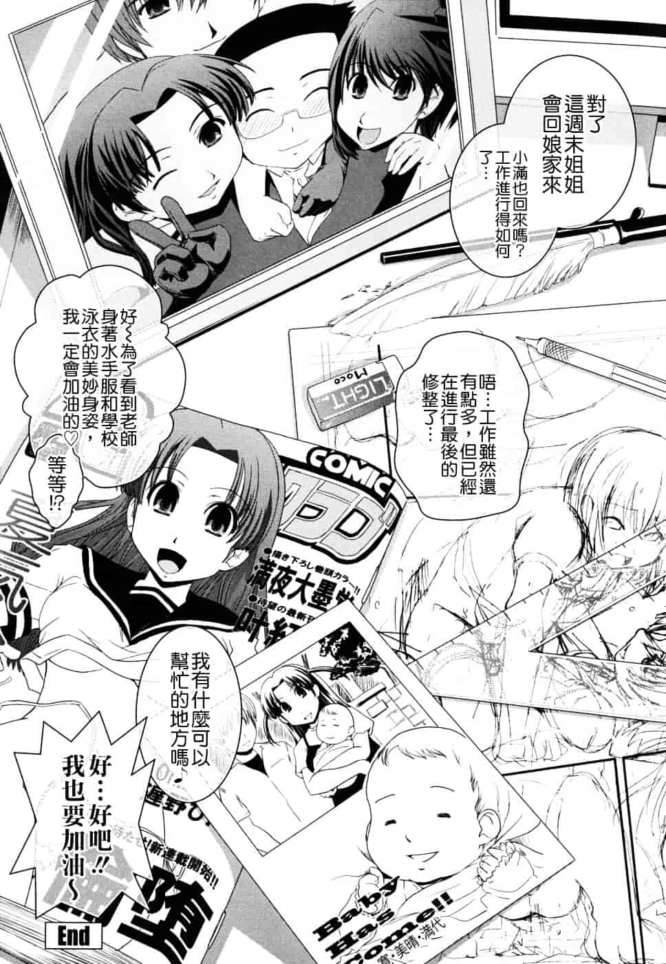 [幾夜大黒堂] 姉と女装とエロ漫画家 [中国翻訳]_第10集