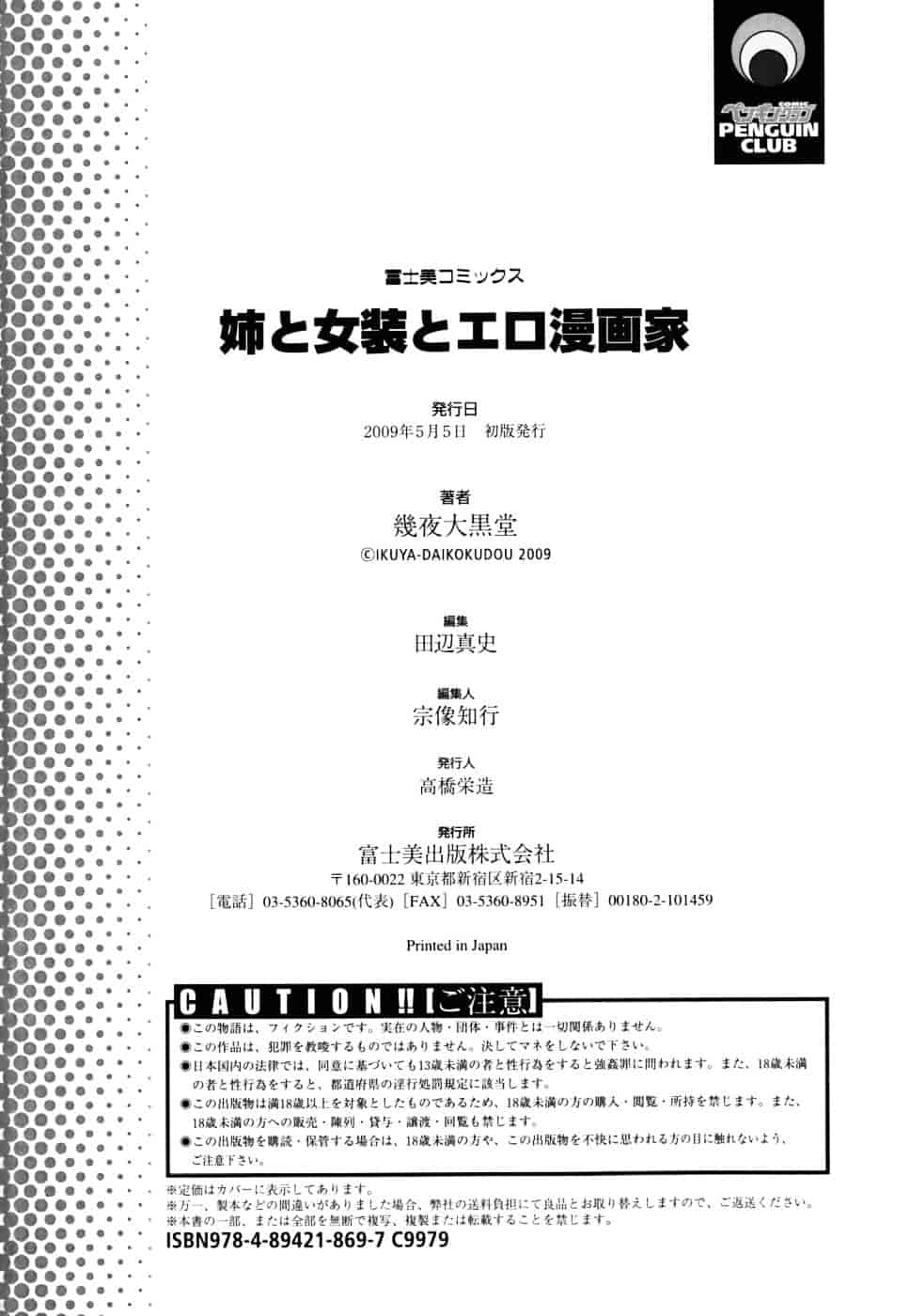 [幾夜大黒堂] 姉と女装とエロ漫画家 [中国翻訳]_第10集