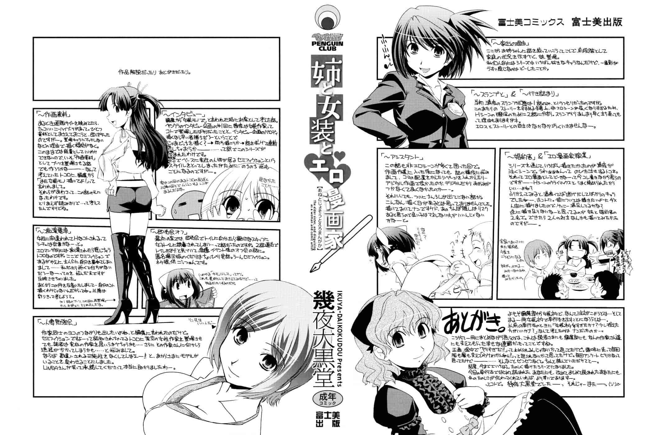 [幾夜大黒堂] 姉と女装とエロ漫画家 [中国翻訳]_第1集