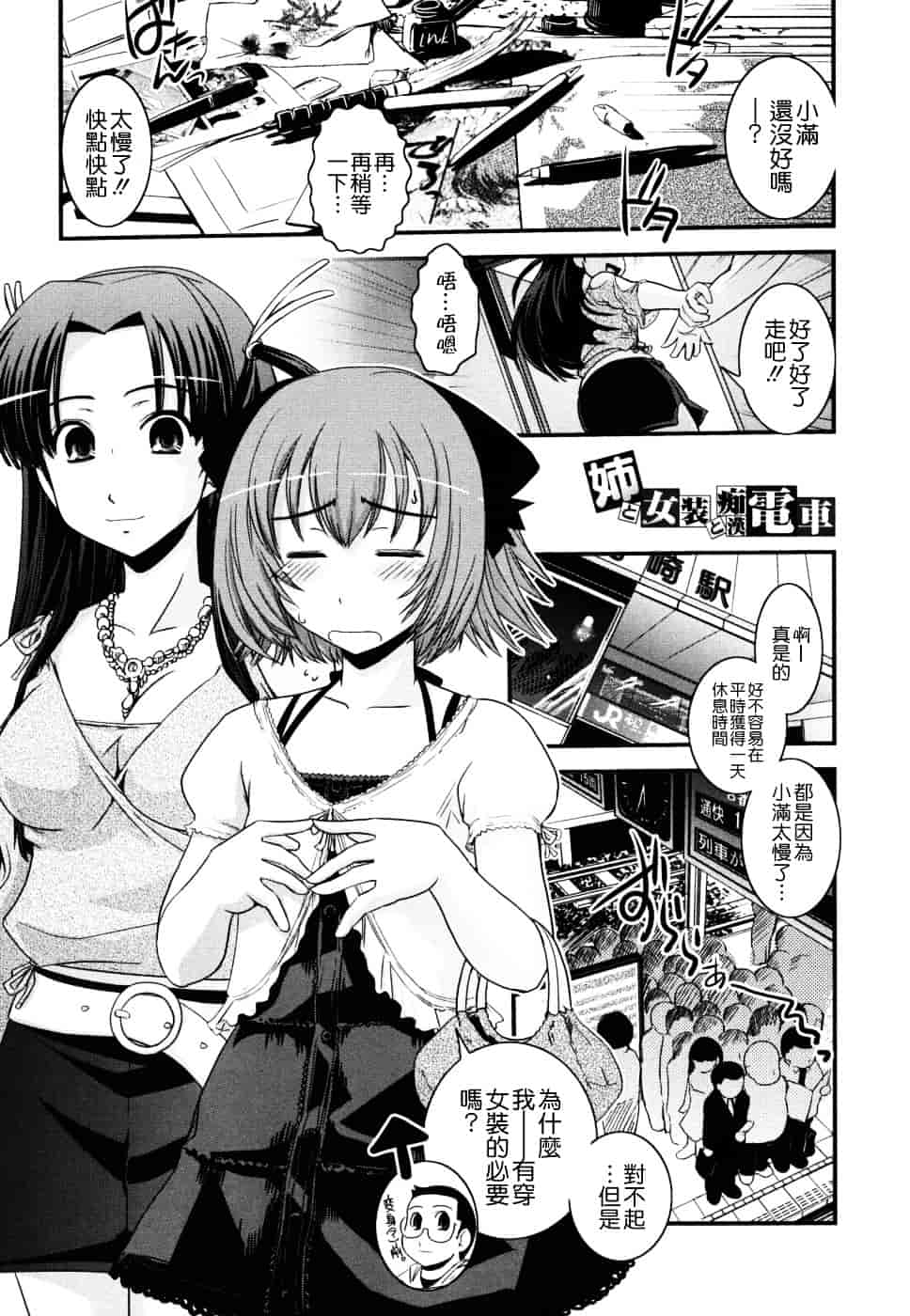 [幾夜大黒堂] 姉と女装とエロ漫画家 [中国翻訳]_第3集
