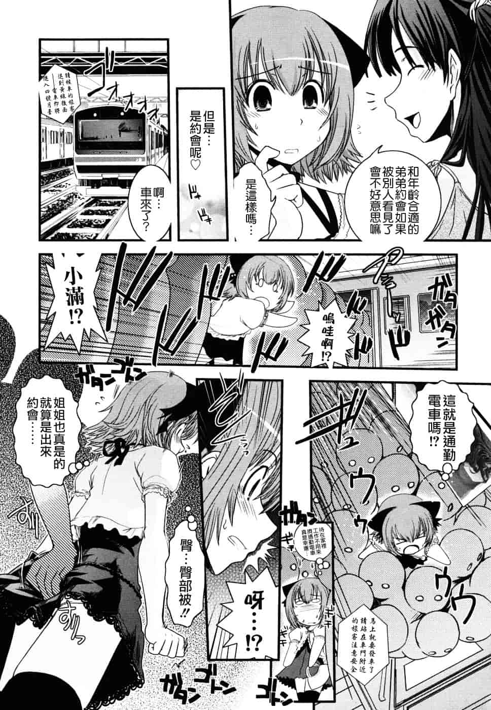 [幾夜大黒堂] 姉と女装とエロ漫画家 [中国翻訳]_第3集