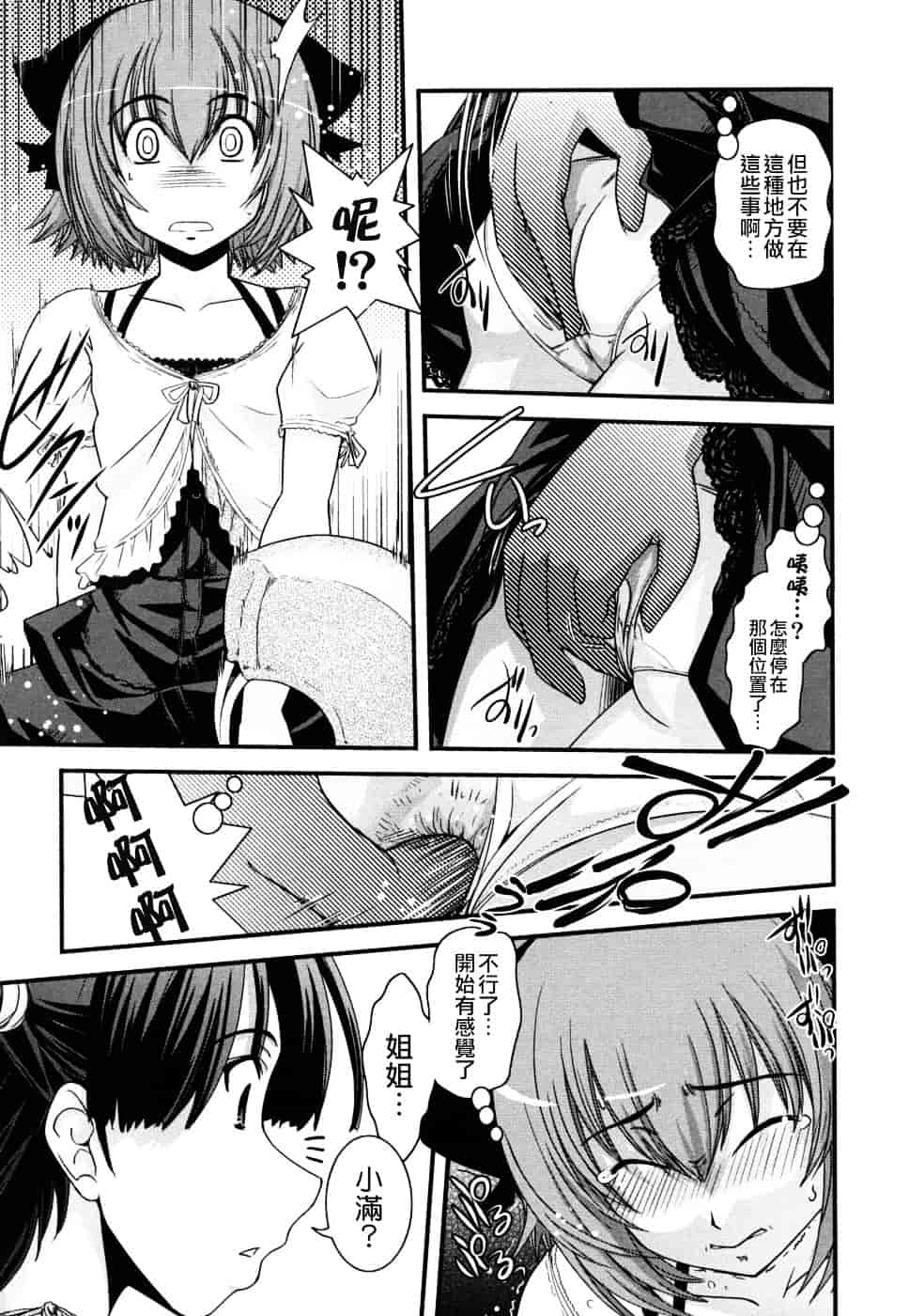 [幾夜大黒堂] 姉と女装とエロ漫画家 [中国翻訳]_第3集