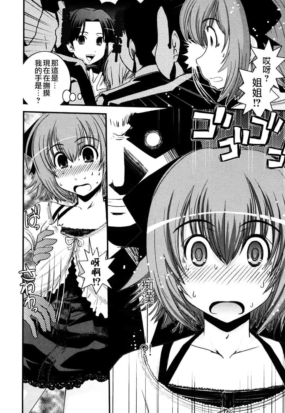 [幾夜大黒堂] 姉と女装とエロ漫画家 [中国翻訳]_第3集