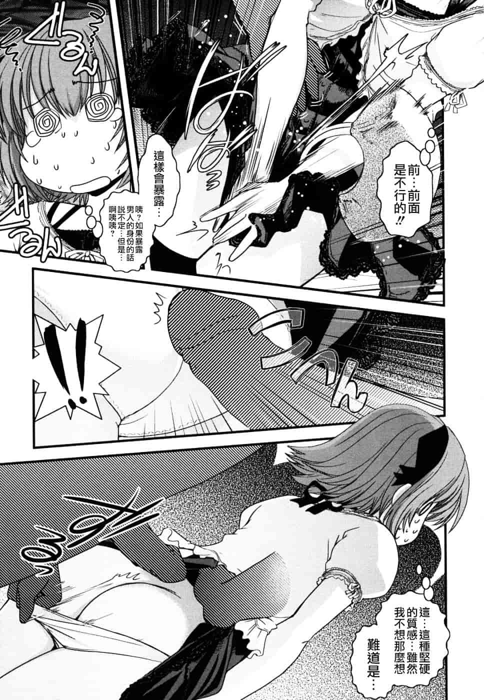 [幾夜大黒堂] 姉と女装とエロ漫画家 [中国翻訳]_第3集