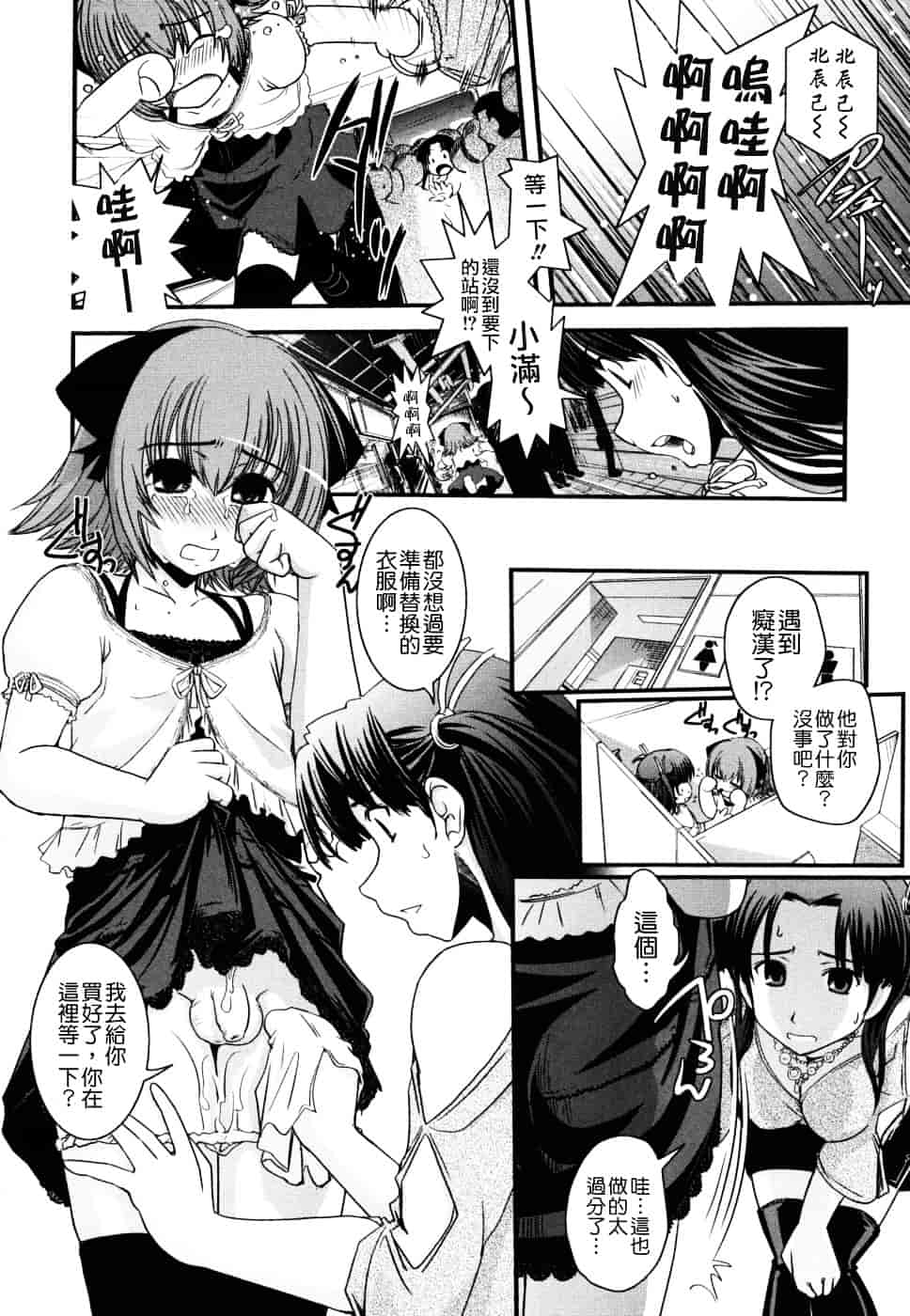 [幾夜大黒堂] 姉と女装とエロ漫画家 [中国翻訳]_第3集