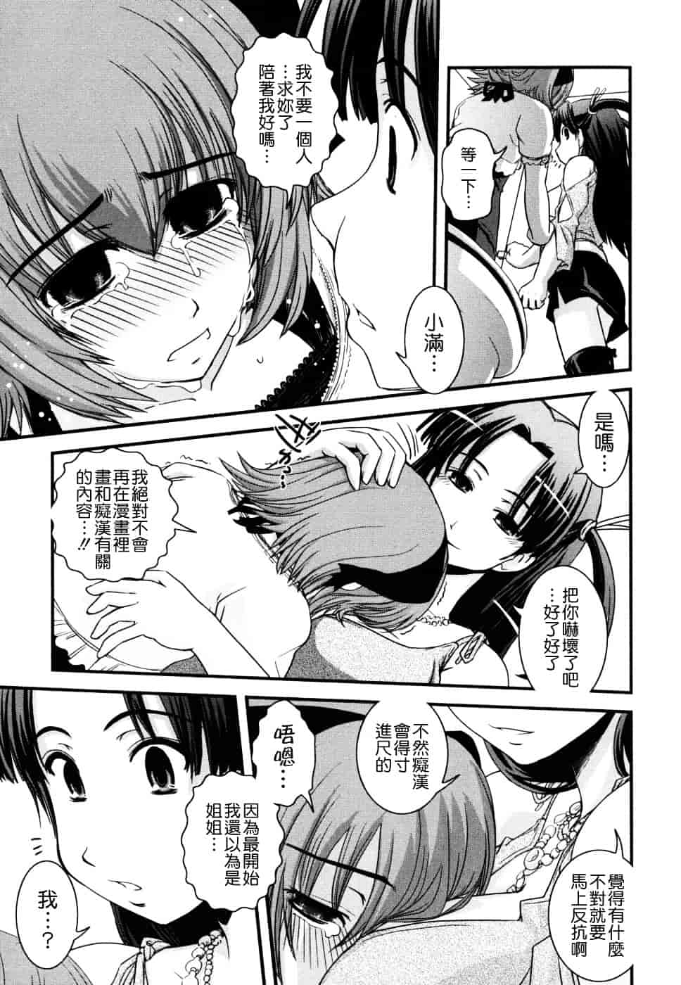 [幾夜大黒堂] 姉と女装とエロ漫画家 [中国翻訳]_第3集