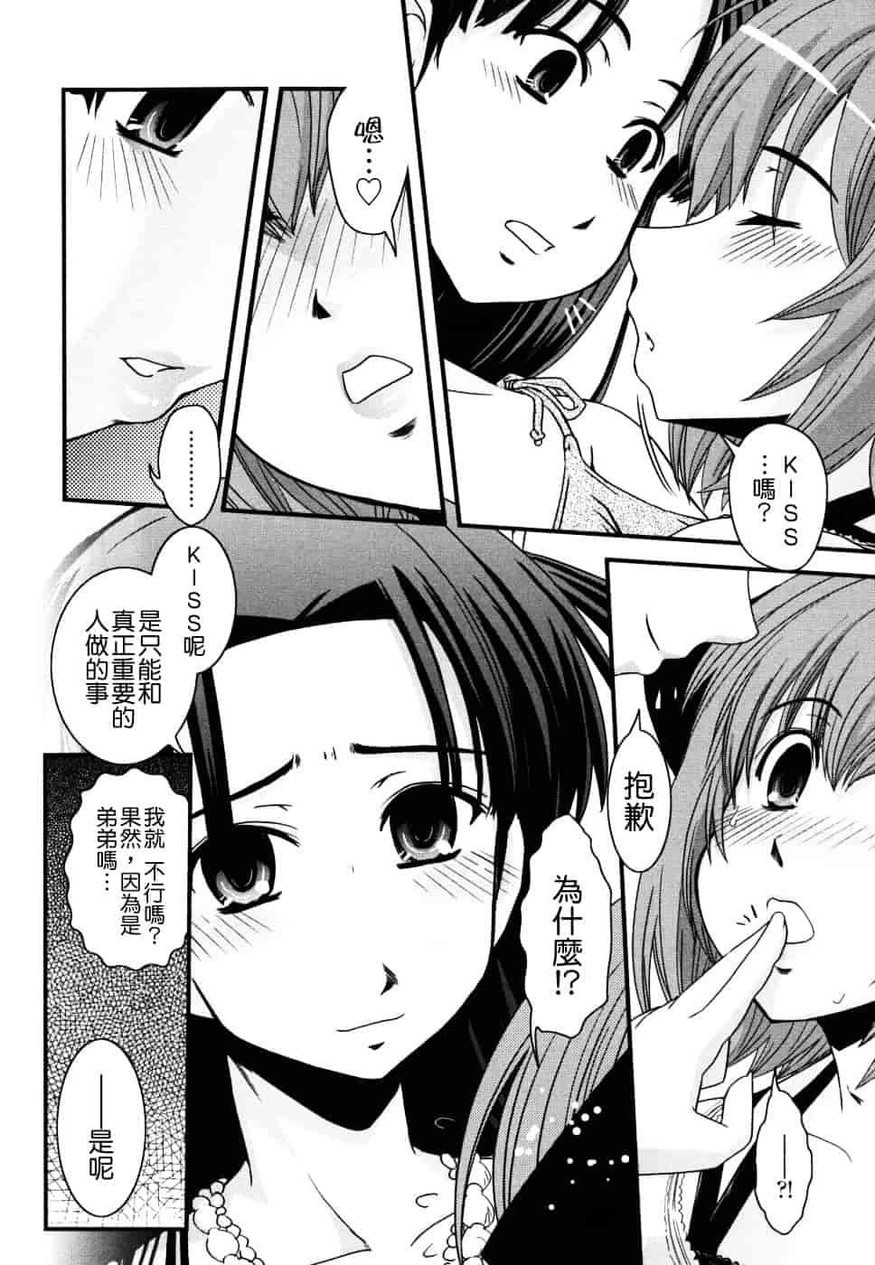 [幾夜大黒堂] 姉と女装とエロ漫画家 [中国翻訳]_第3集