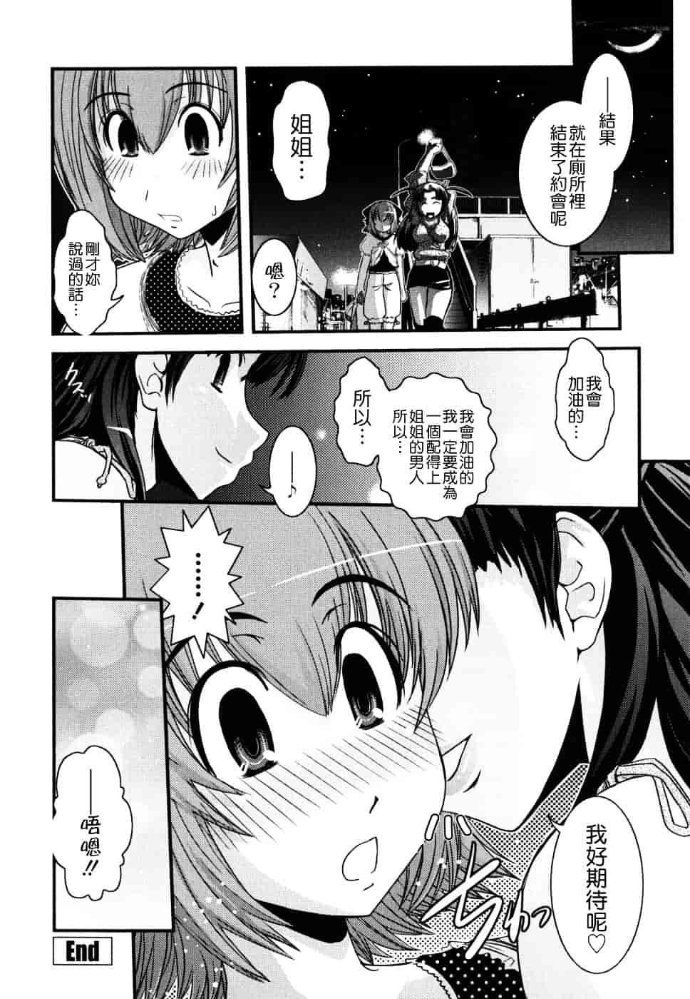 [幾夜大黒堂] 姉と女装とエロ漫画家 [中国翻訳]_第3集