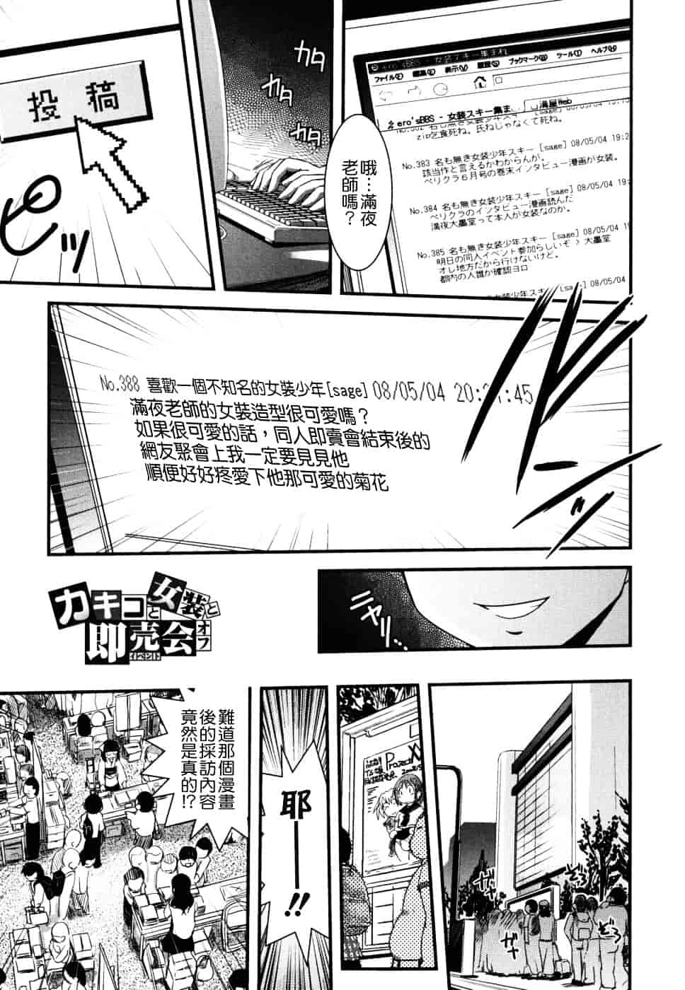 [幾夜大黒堂] 姉と女装とエロ漫画家 [中国翻訳]_第3集