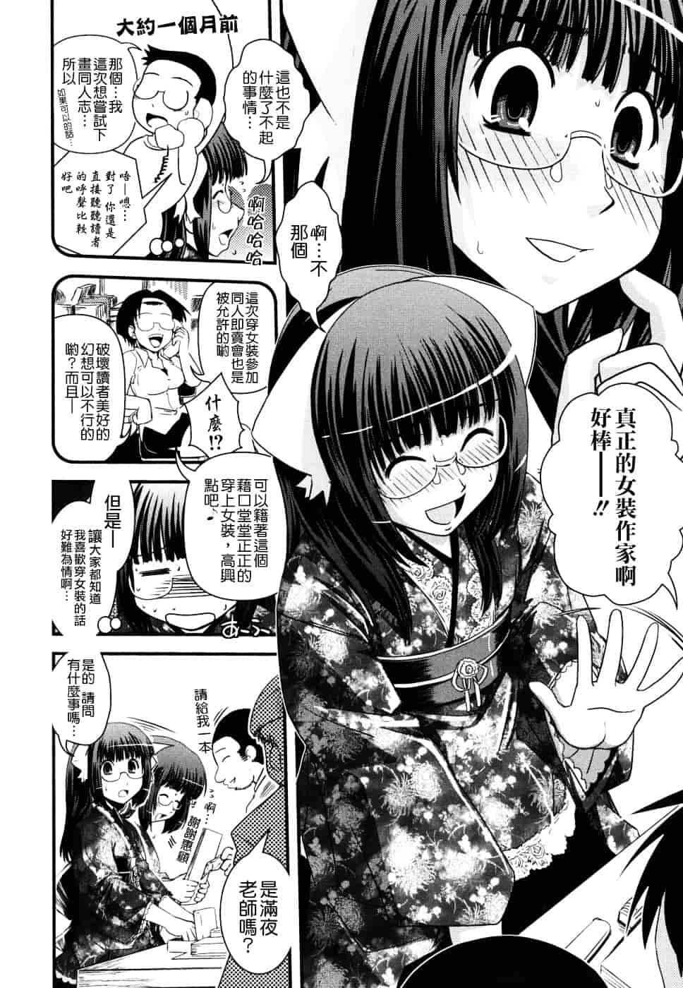 [幾夜大黒堂] 姉と女装とエロ漫画家 [中国翻訳]_第3集