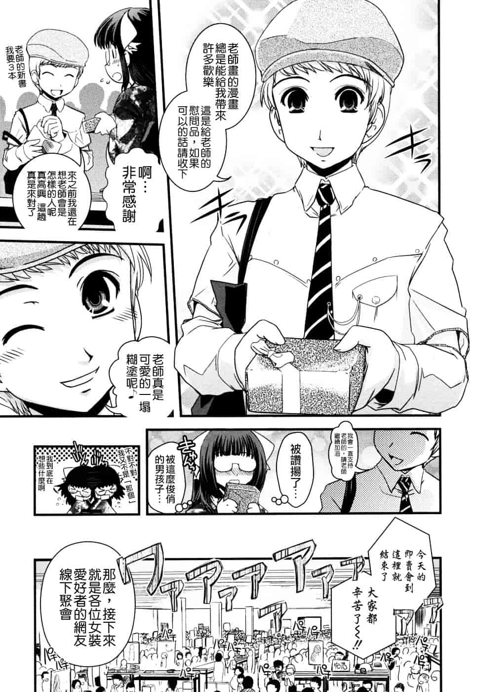 [幾夜大黒堂] 姉と女装とエロ漫画家 [中国翻訳]_第4集