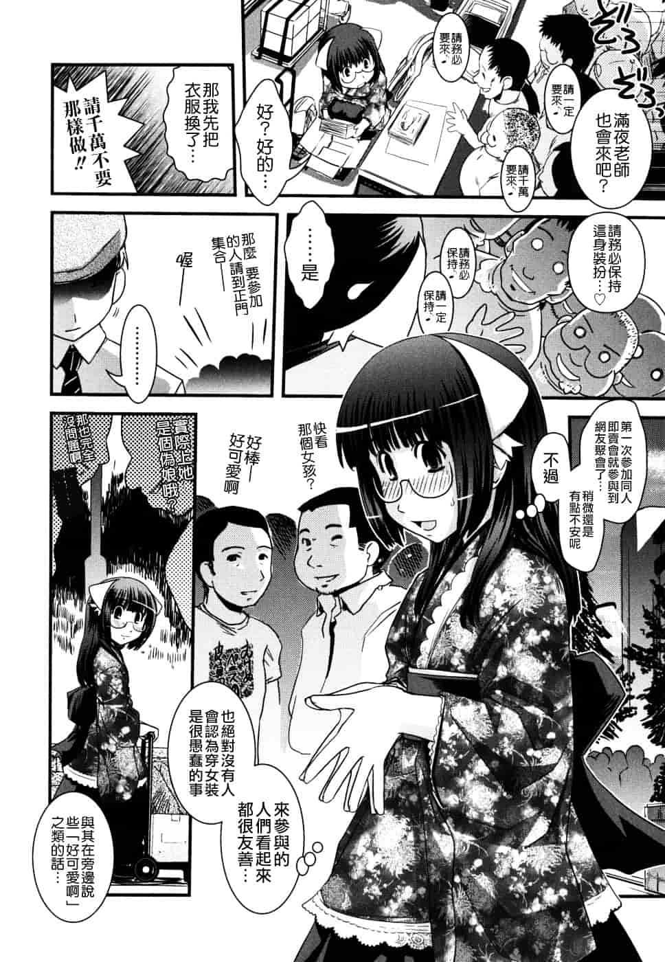 [幾夜大黒堂] 姉と女装とエロ漫画家 [中国翻訳]_第4集