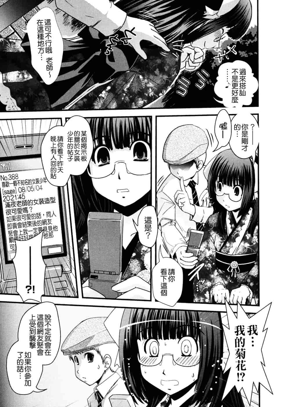 [幾夜大黒堂] 姉と女装とエロ漫画家 [中国翻訳]_第4集