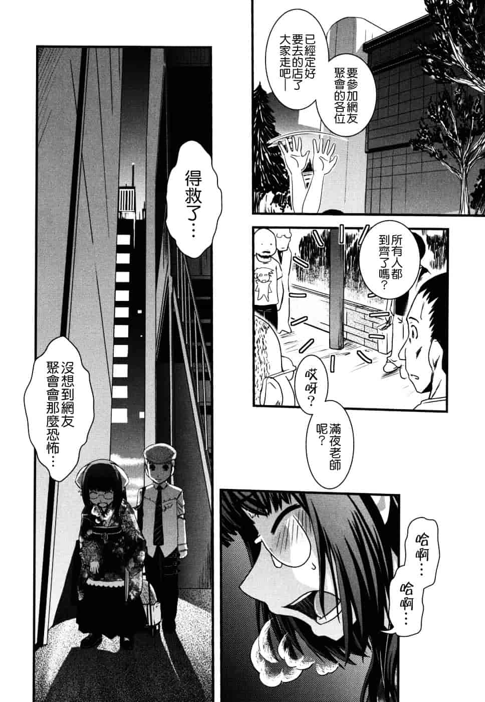 [幾夜大黒堂] 姉と女装とエロ漫画家 [中国翻訳]_第4集