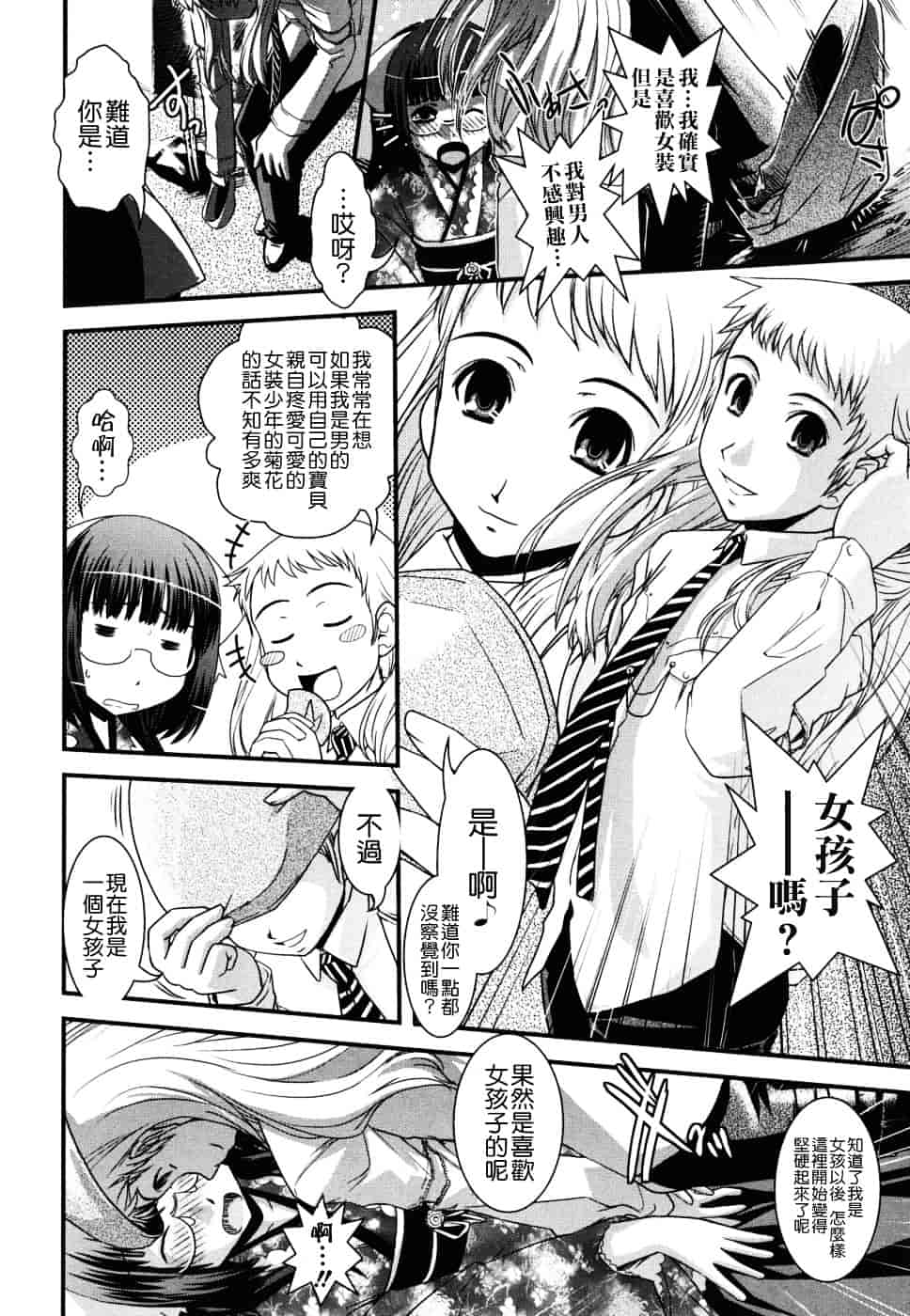 [幾夜大黒堂] 姉と女装とエロ漫画家 [中国翻訳]_第4集