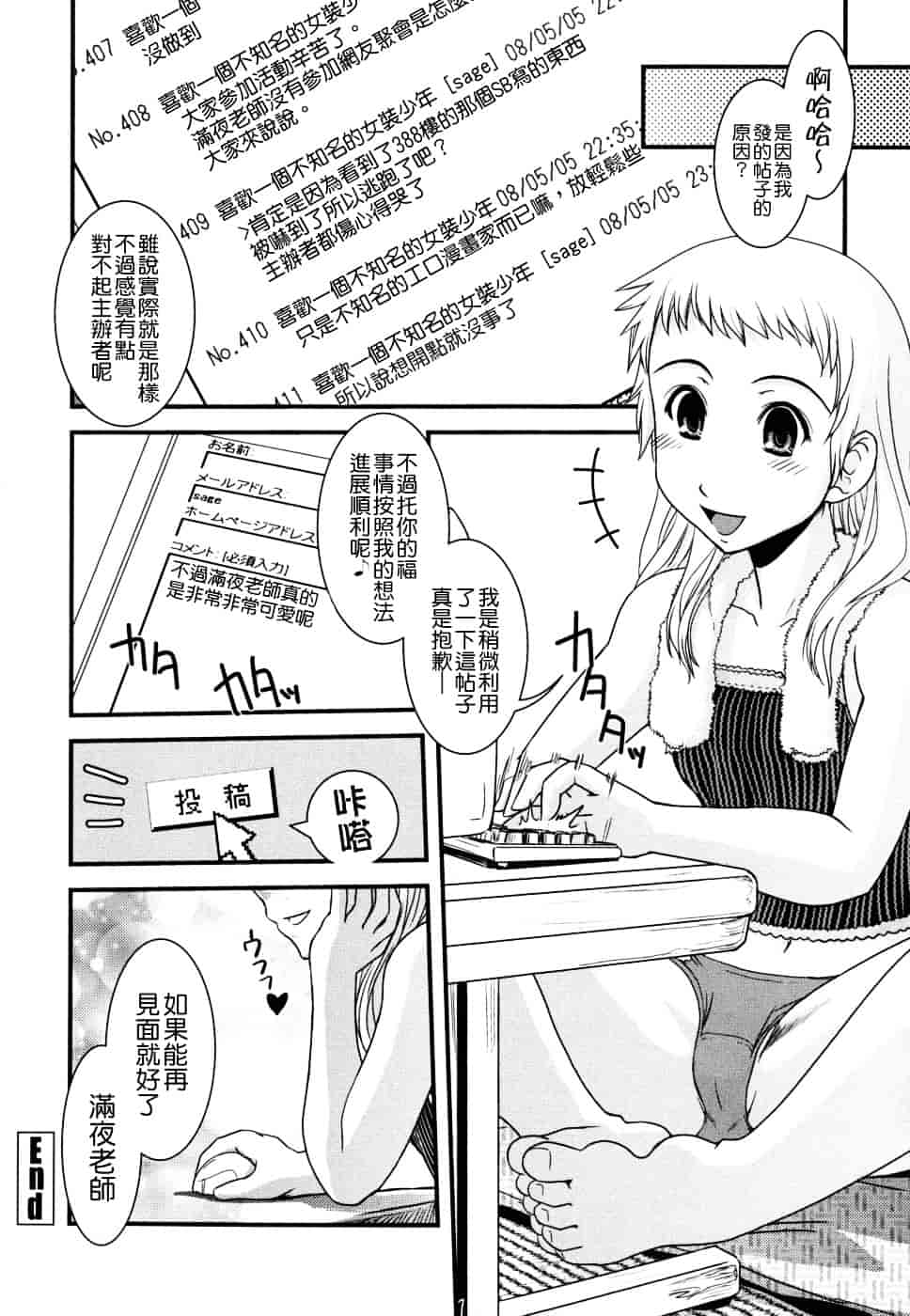 [幾夜大黒堂] 姉と女装とエロ漫画家 [中国翻訳]_第4集