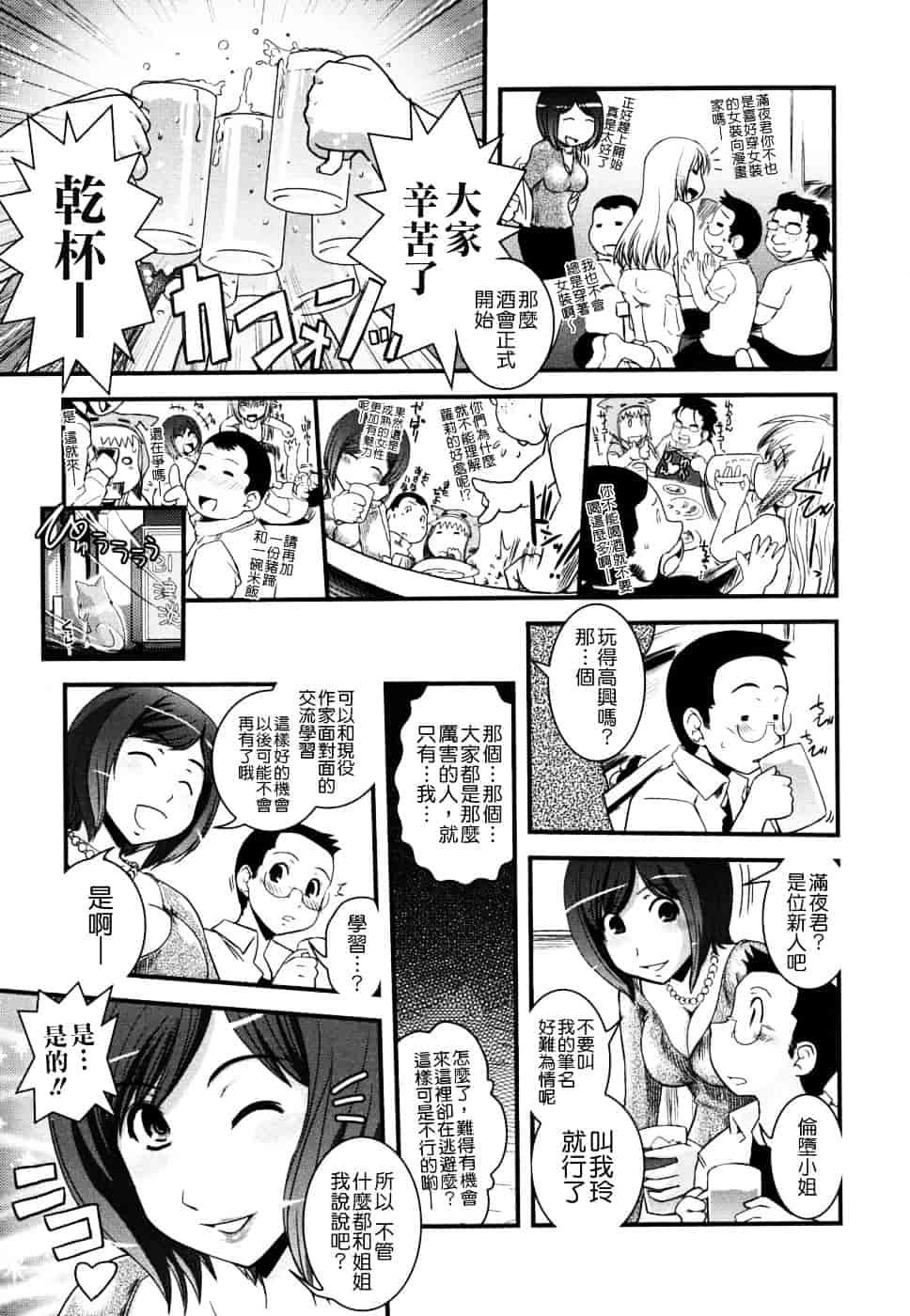 [幾夜大黒堂] 姉と女装とエロ漫画家 [中国翻訳]_第4集