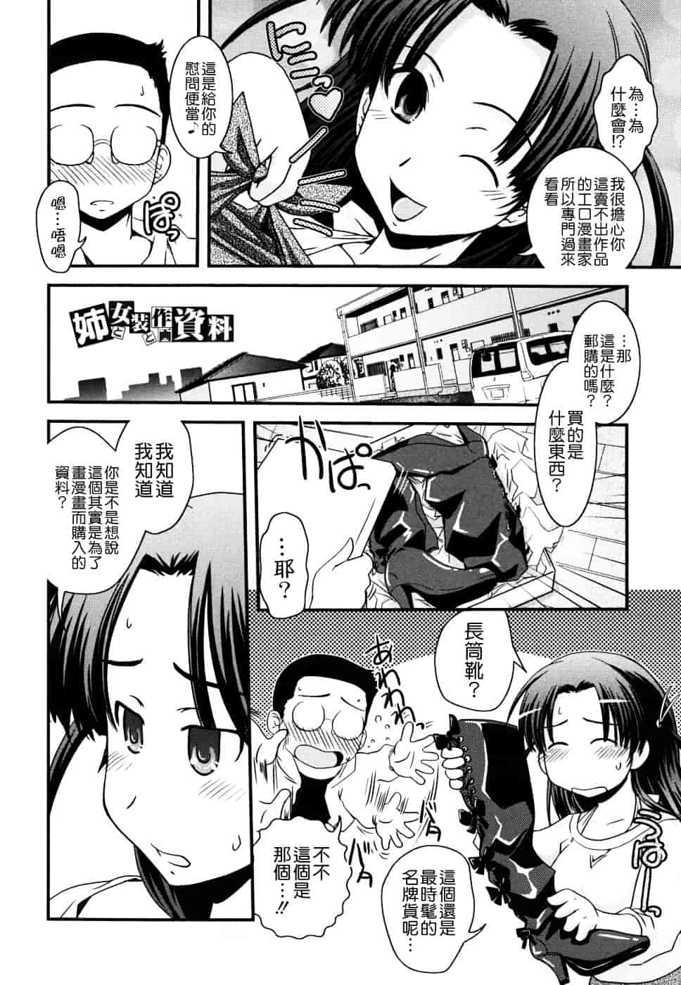 [幾夜大黒堂] 姉と女装とエロ漫画家 [中国翻訳]_第1集