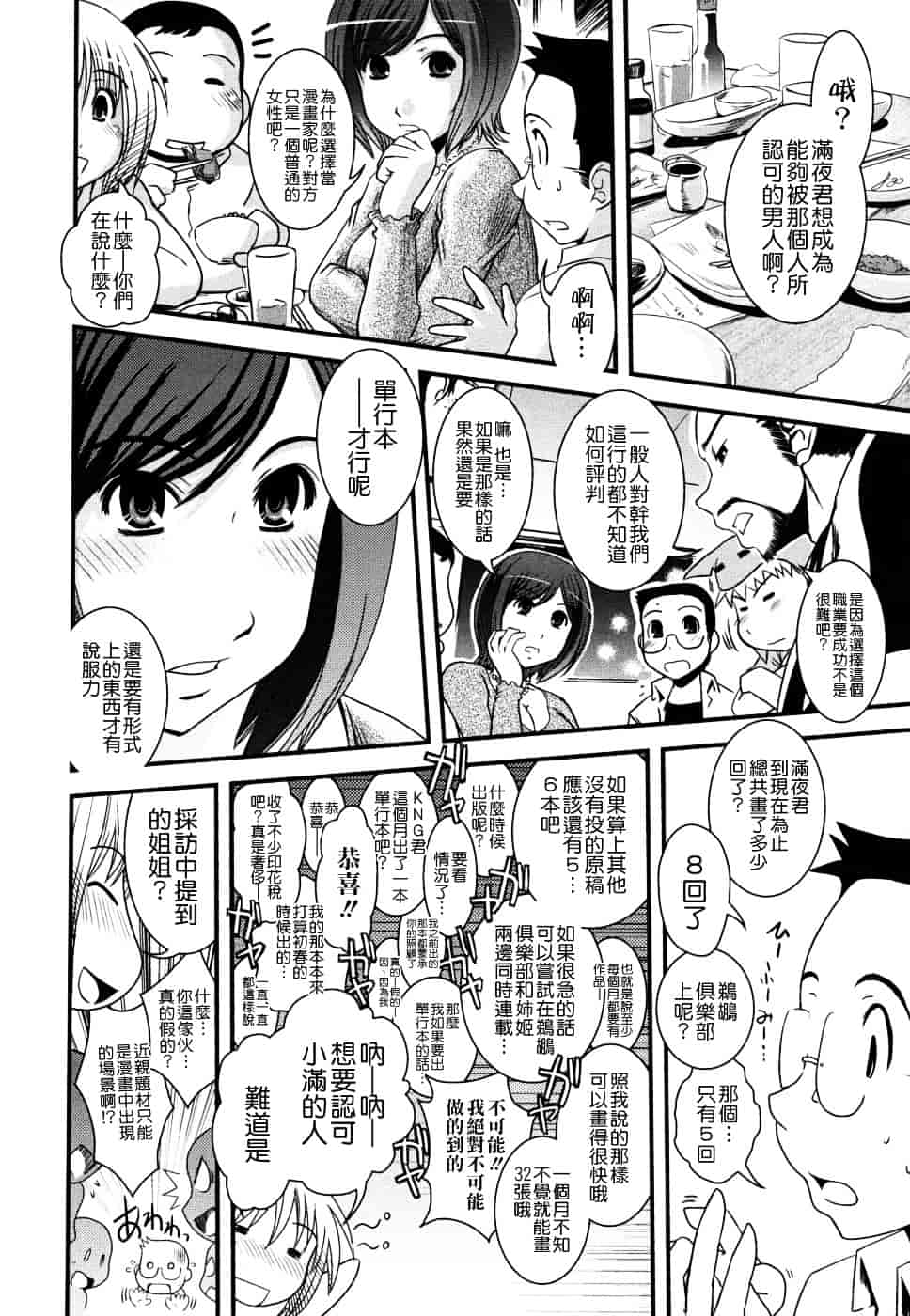 [幾夜大黒堂] 姉と女装とエロ漫画家 [中国翻訳]_第4集