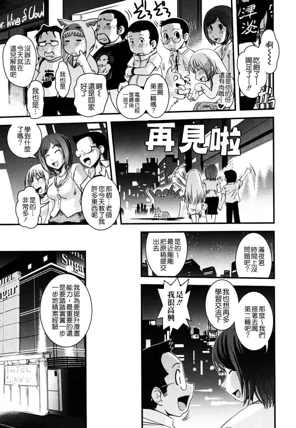 [幾夜大黒堂] 姉と女装とエロ漫画家 [中国翻訳]_第5集