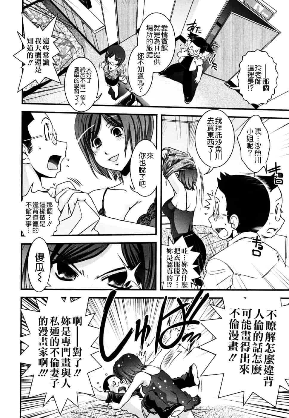 [幾夜大黒堂] 姉と女装とエロ漫画家 [中国翻訳]_第5集