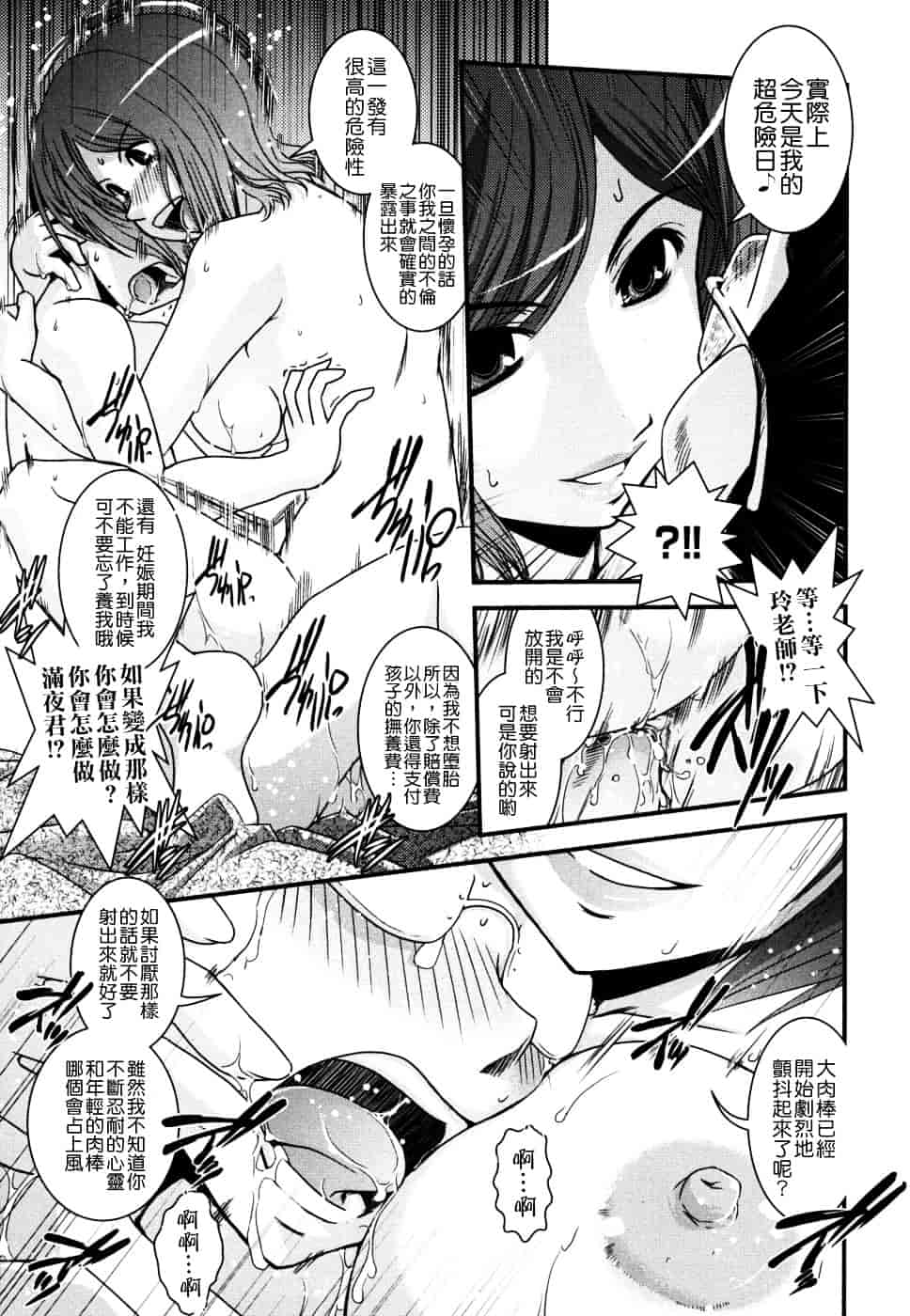 [幾夜大黒堂] 姉と女装とエロ漫画家 [中国翻訳]_第5集