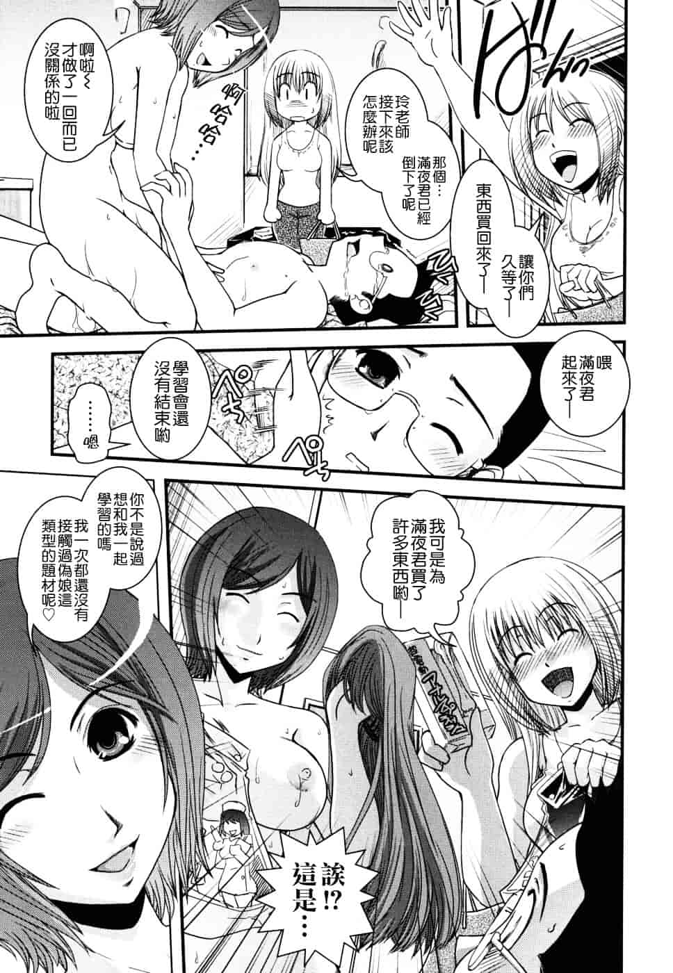 [幾夜大黒堂] 姉と女装とエロ漫画家 [中国翻訳]_第5集