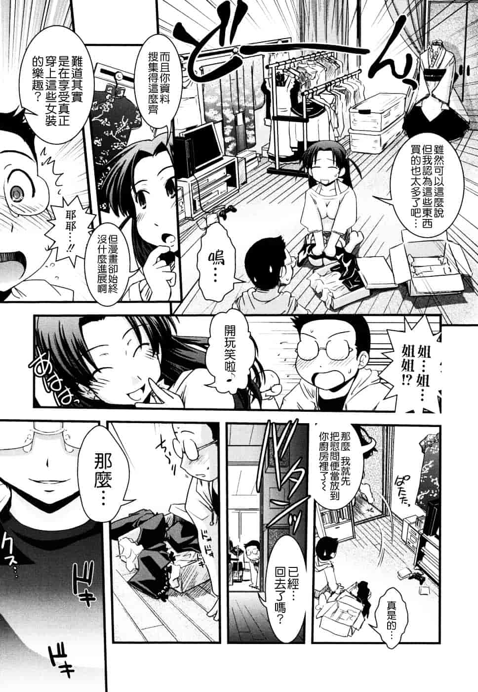 [幾夜大黒堂] 姉と女装とエロ漫画家 [中国翻訳]_第1集