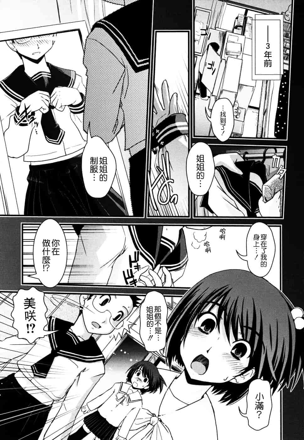 [幾夜大黒堂] 姉と女装とエロ漫画家 [中国翻訳]_第5集