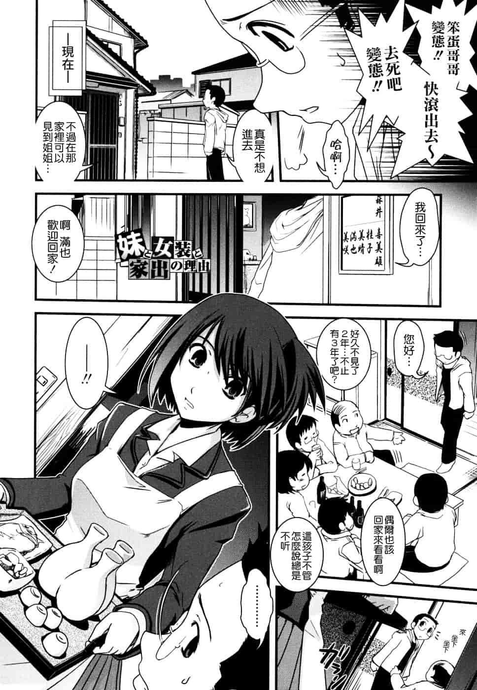 [幾夜大黒堂] 姉と女装とエロ漫画家 [中国翻訳]_第5集