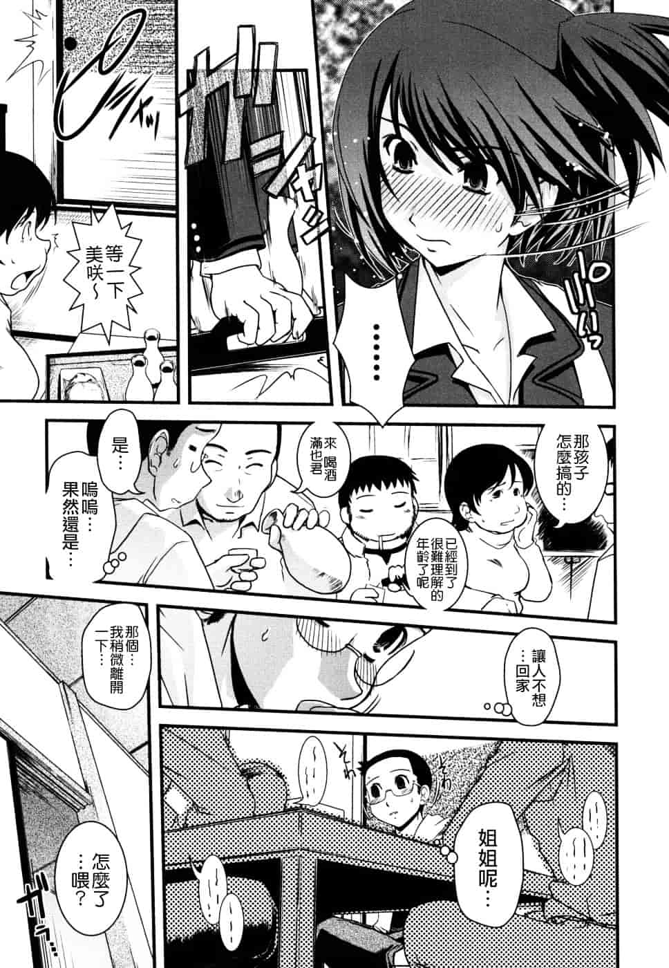 [幾夜大黒堂] 姉と女装とエロ漫画家 [中国翻訳]_第5集
