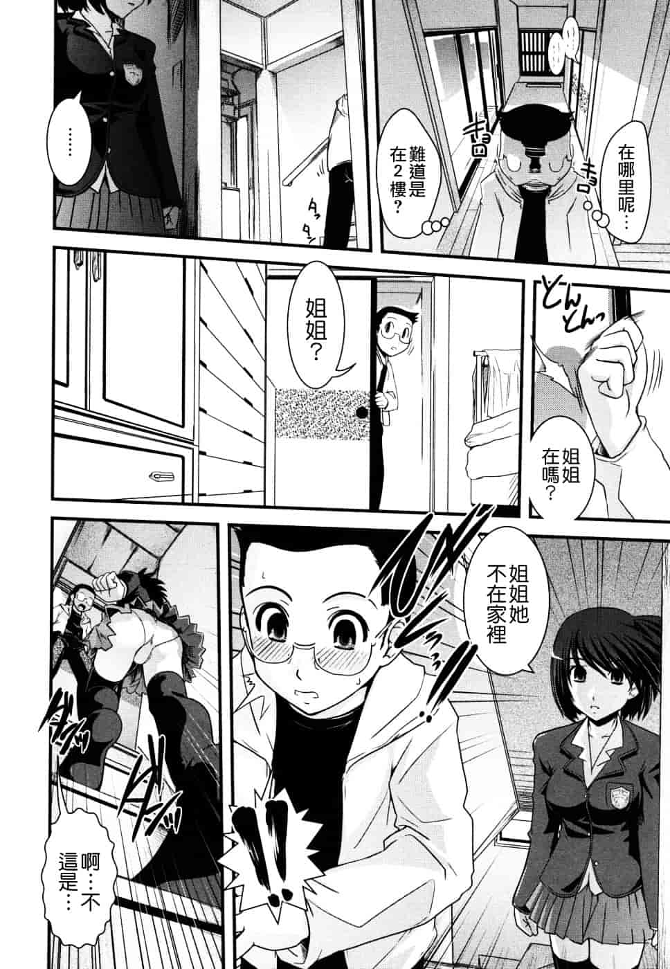 [幾夜大黒堂] 姉と女装とエロ漫画家 [中国翻訳]_第5集