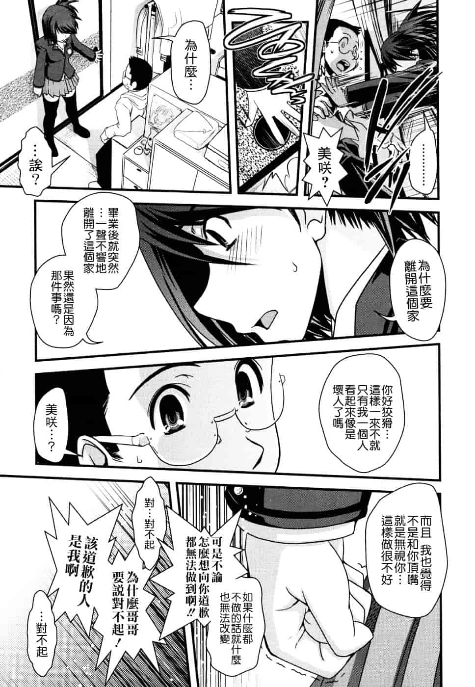 [幾夜大黒堂] 姉と女装とエロ漫画家 [中国翻訳]_第5集
