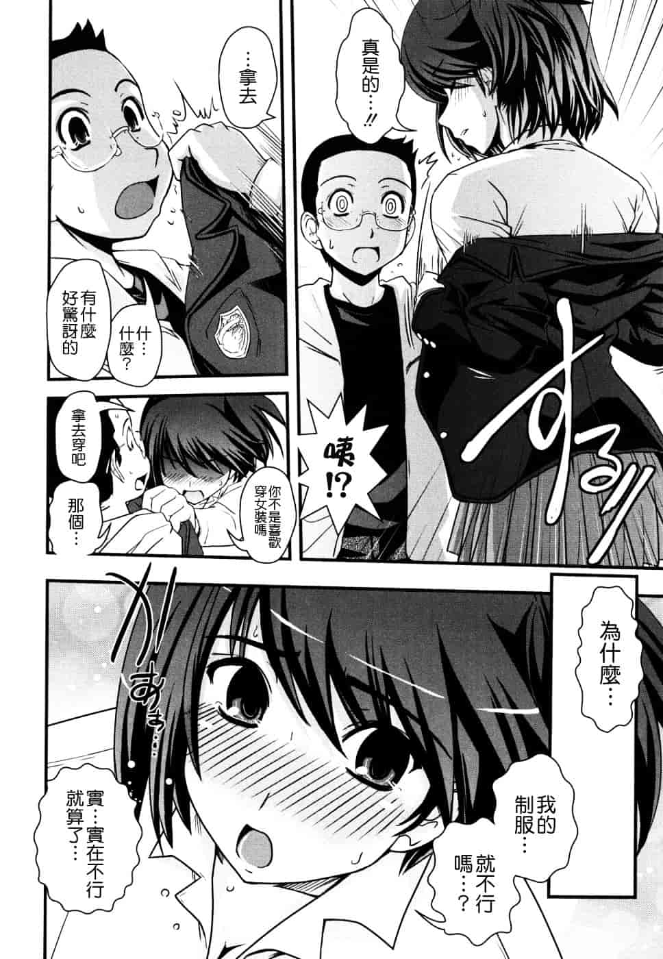 [幾夜大黒堂] 姉と女装とエロ漫画家 [中国翻訳]_第5集