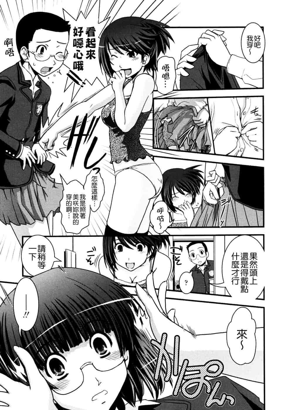 [幾夜大黒堂] 姉と女装とエロ漫画家 [中国翻訳]_第5集