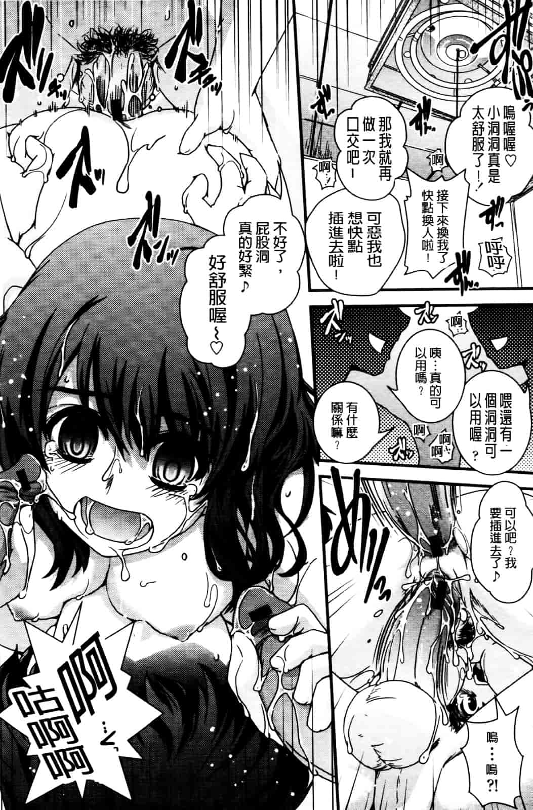 [幾夜大黒堂] 性転換して自分自身とHしたい! [Chinese]_第6集