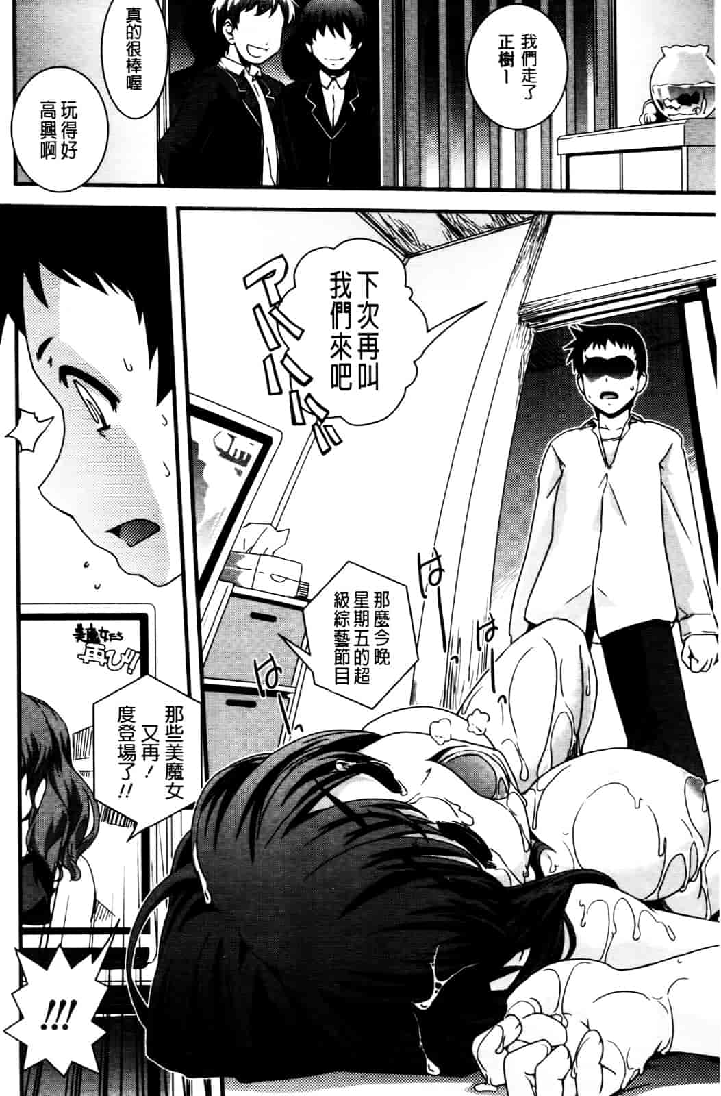 [幾夜大黒堂] 性転換して自分自身とHしたい! [Chinese]_第6集