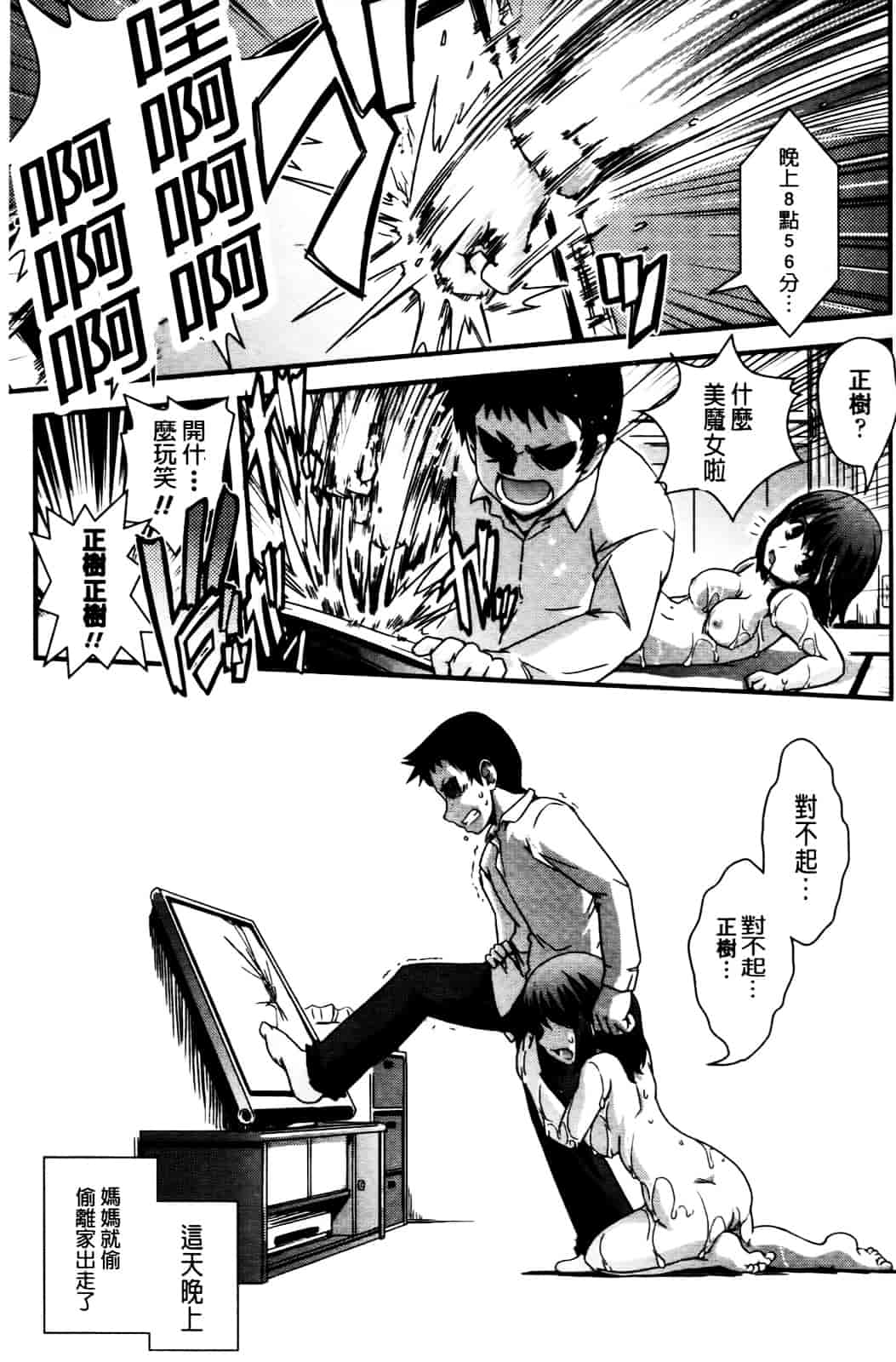 [幾夜大黒堂] 性転換して自分自身とHしたい! [Chinese]_第6集